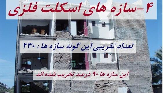 عکس ساختمان زلزله
