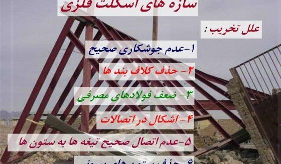 عکس ساختمان زلزله