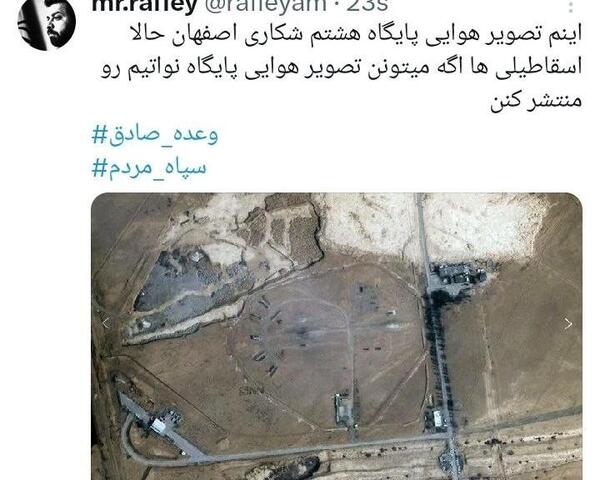 عکس هوایی پایگاه هشتم شکاری