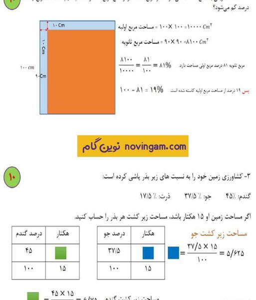 عکس صفحه حل شده ۹ ریاضی ششم