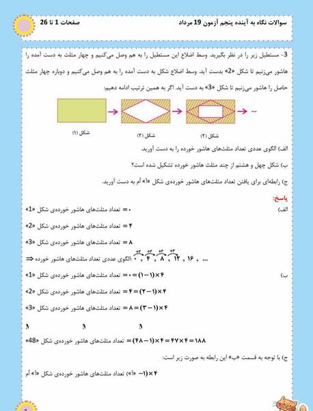 عکس صفحه حل شده ۹ ریاضی ششم