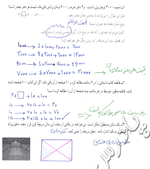 عکس صفحه حل شده ۹ ریاضی ششم