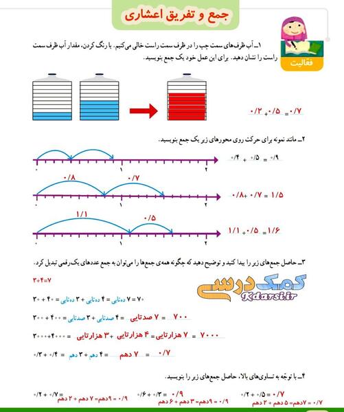 عکس صفحه حل شده ۹ ریاضی ششم