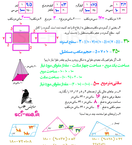 عکس صفحه حل شده ۹ ریاضی ششم