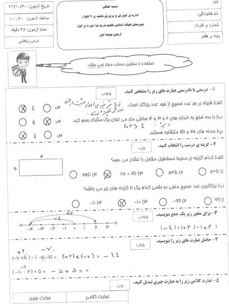 عکس صفحه حل شده ۹ ریاضی ششم