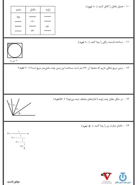 عکس صفحه حل شده ۹ ریاضی ششم
