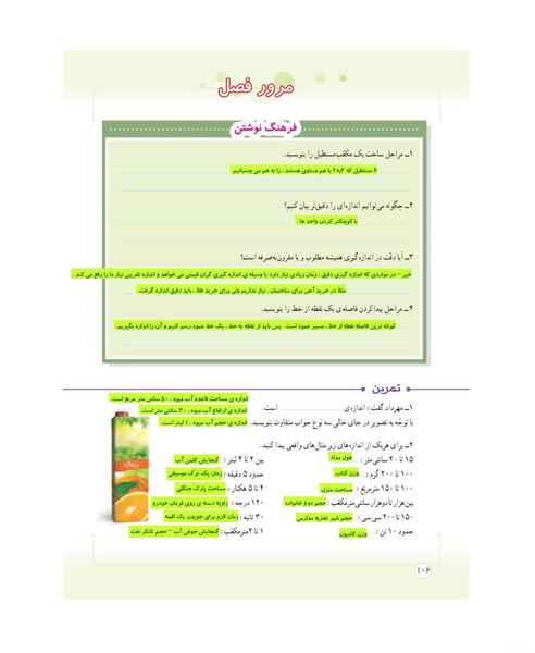 عکس صفحه حل شده ۹ ریاضی ششم