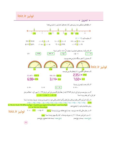 عکس صفحه حل شده ۹ ریاضی ششم