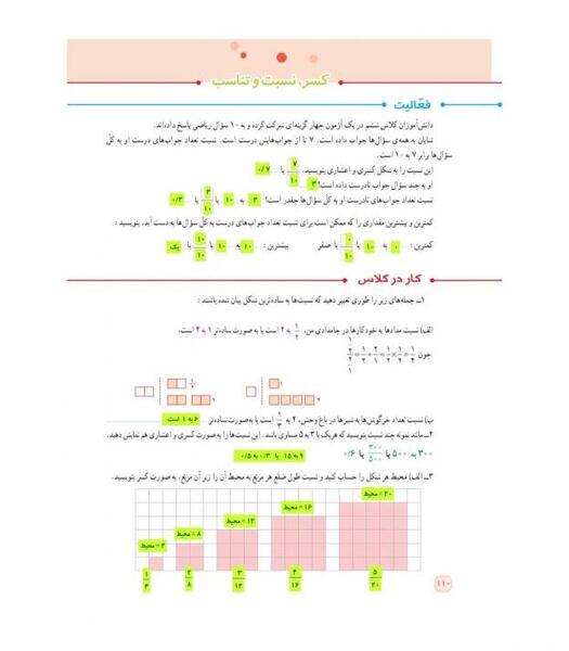 عکس صفحه حل شده ۹ ریاضی ششم