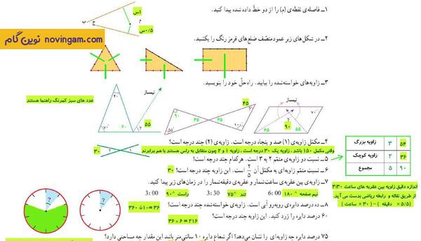 عکس صفحه حل شده ۹ ریاضی ششم
