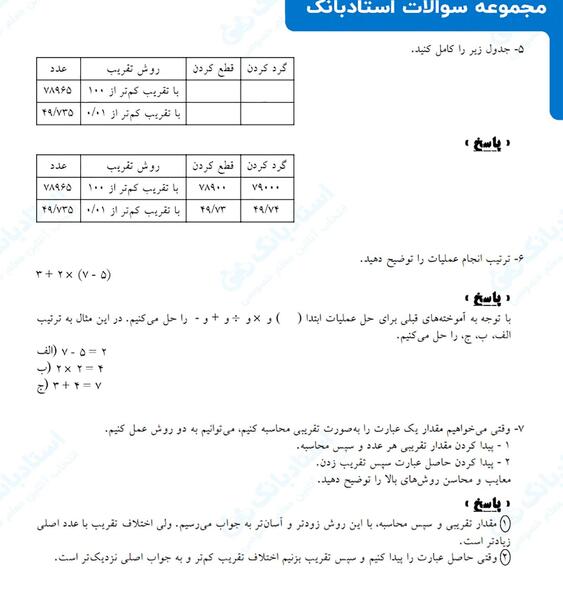 عکس صفحه حل شده ۹ ریاضی ششم
