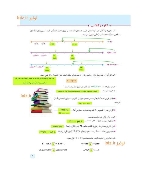 عکس صفحه حل شده ۹ ریاضی ششم