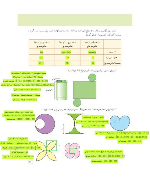 عکس صفحه حل شده ۹ ریاضی ششم