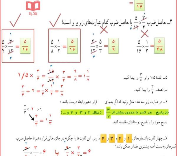 عکس صفحه حل شده ۹ ریاضی ششم