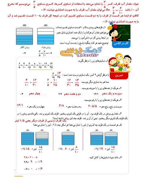عکس صفحه حل شده ۹ ریاضی ششم