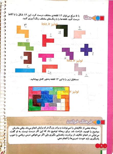 عکس صفحه حل شده ۹ ریاضی ششم