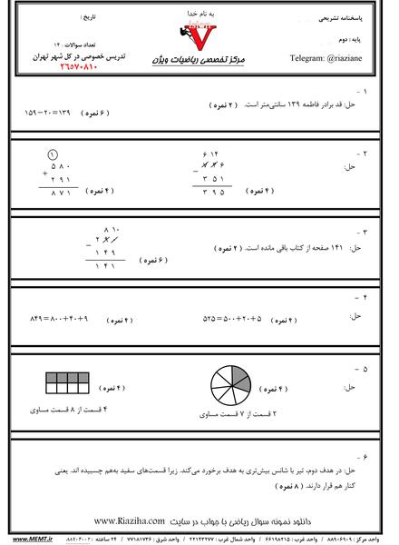 عکس صفحه حل شده ۹ ریاضی ششم