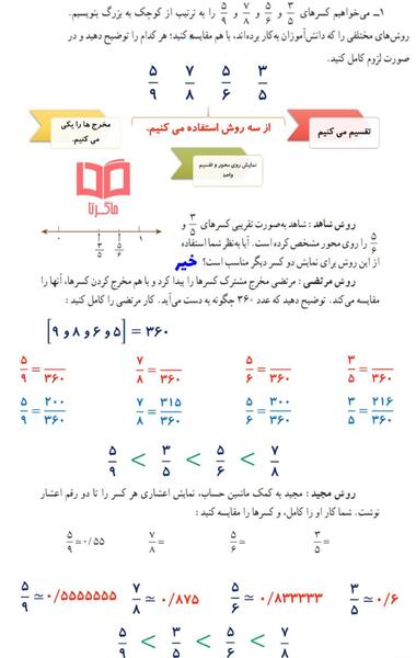عکس صفحه حل شده ۹ ریاضی ششم