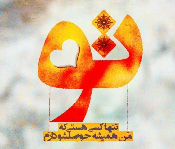 عکس نوشته پروفایل b