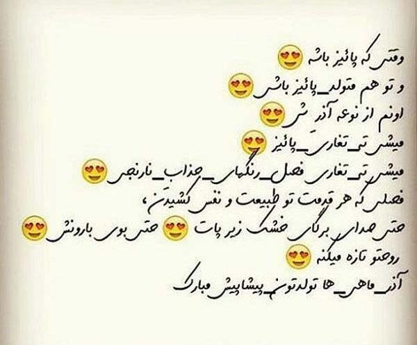 عکس نوشته تولد خواهرزاده آذر ماهی