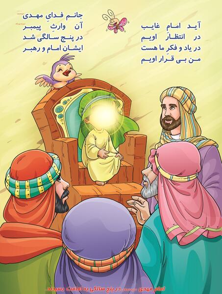 عکس نیمه شعبان کارتونی