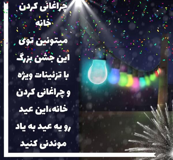 عکس نیمه شعبان کارتونی