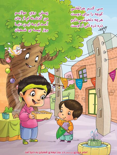 عکس نیمه شعبان کارتونی