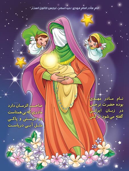 عکس نیمه شعبان کارتونی