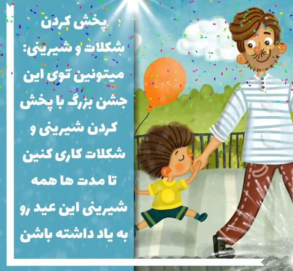عکس نیمه شعبان کارتونی