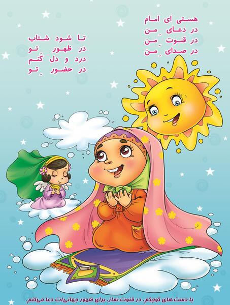 عکس نیمه شعبان کارتونی