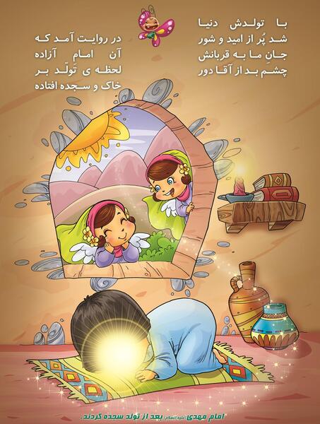 عکس نیمه شعبان کارتونی