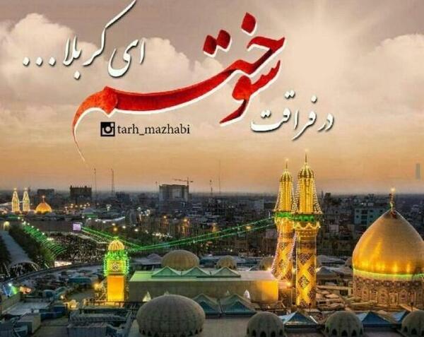 عکس نوشته در مورد کربلا نرفته ها
