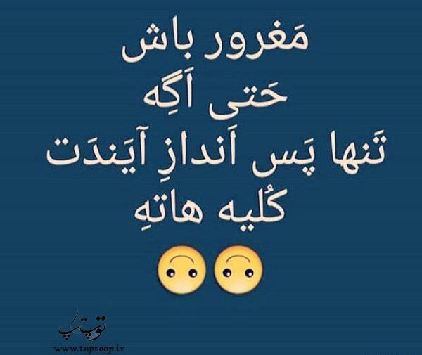 عکس نوشته غرورم یعنی
