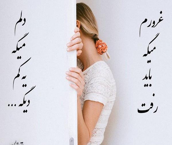 عکس نوشته غرورم یعنی