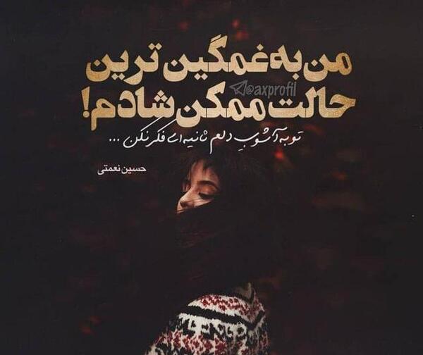 عکس نوشته عاشقانه غمگین دخترانه