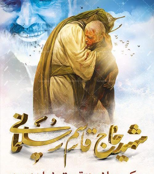 عکس لایه باز حاج قاسم