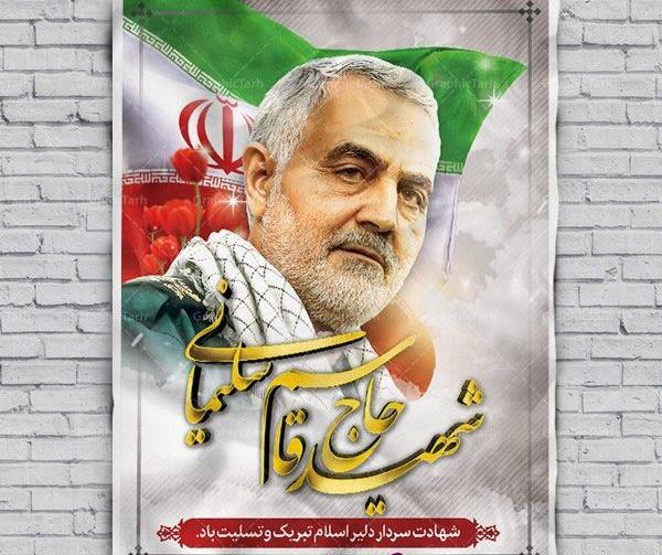 عکس لایه باز حاج قاسم