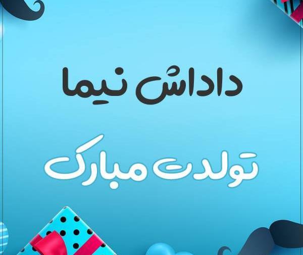 عکس نوشته نیما جان دوستت دارم