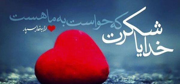 دانلود عکس خدایا شکرت