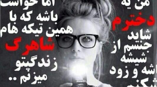 عکس نوشته من یه دخترم