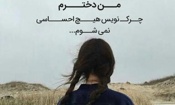 عکس نوشته من یه دخترم