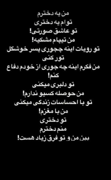عکس نوشته من یه دخترم