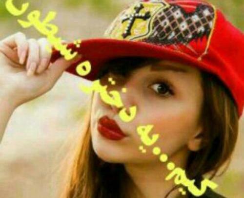 عکس نوشته من یه دخترم