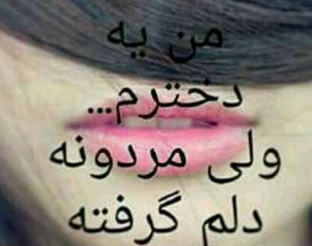 عکس نوشته من یه دخترم