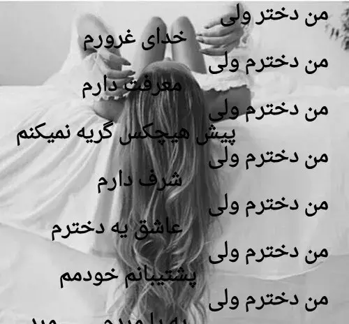 عکس نوشته من یه دخترم