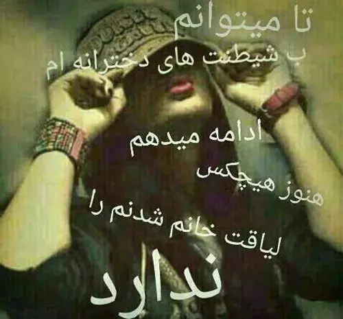عکس نوشته من یه دخترم
