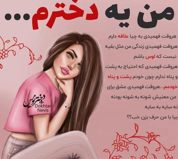 عکس نوشته من یه دخترم