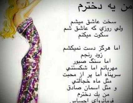 عکس نوشته من یه دخترم