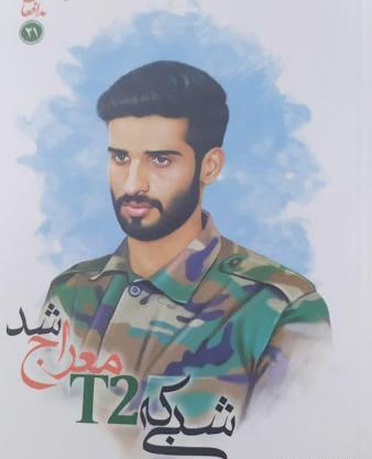 عکس شهید خلیل تختی نژاد