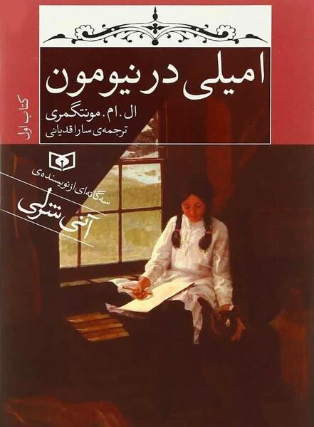 عکس های امیلی در نیومون